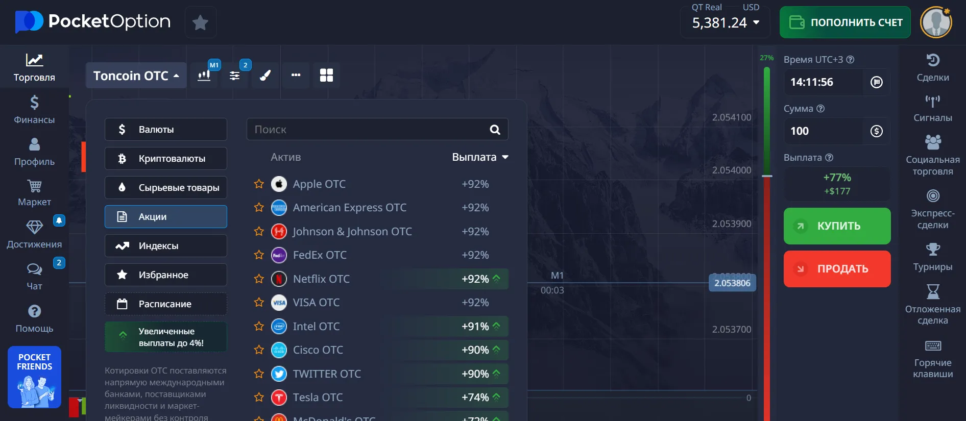 Большой выбор активов для торговли
