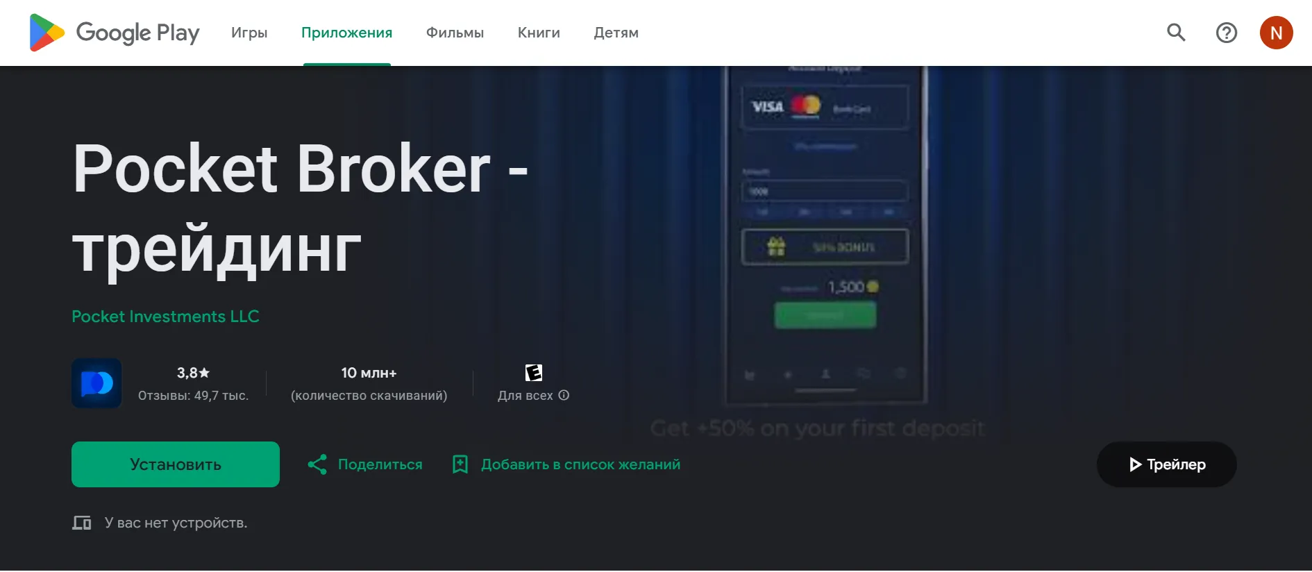Скачать платформу Pocket Option