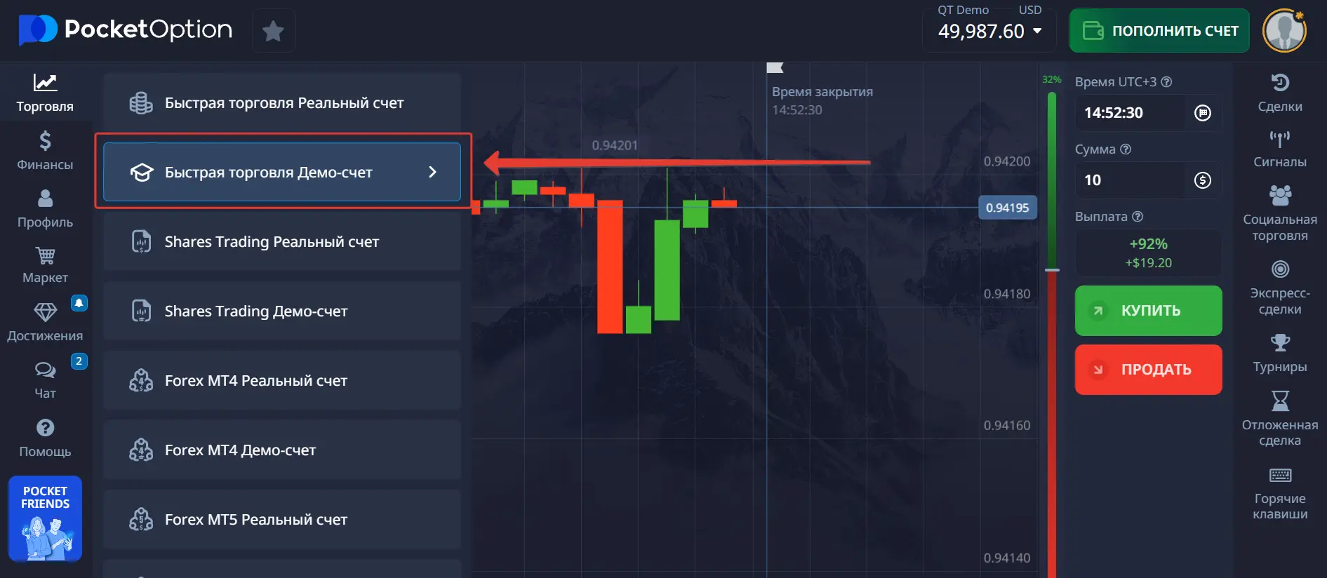 Pocket Option демо счет – как открыть и использовать